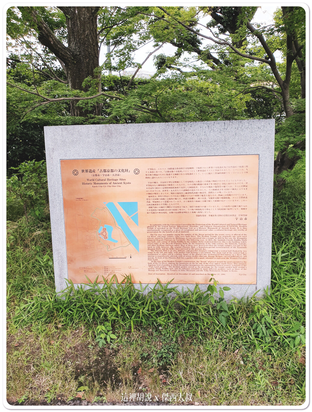 宇治的世界文化遺產 宇治上神社 平等院：平等院