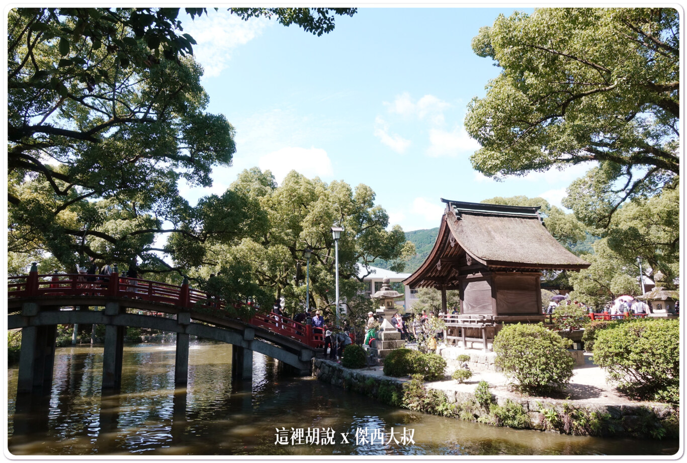 福岡太宰府 天滿宮 航空安全御守：天滿宮