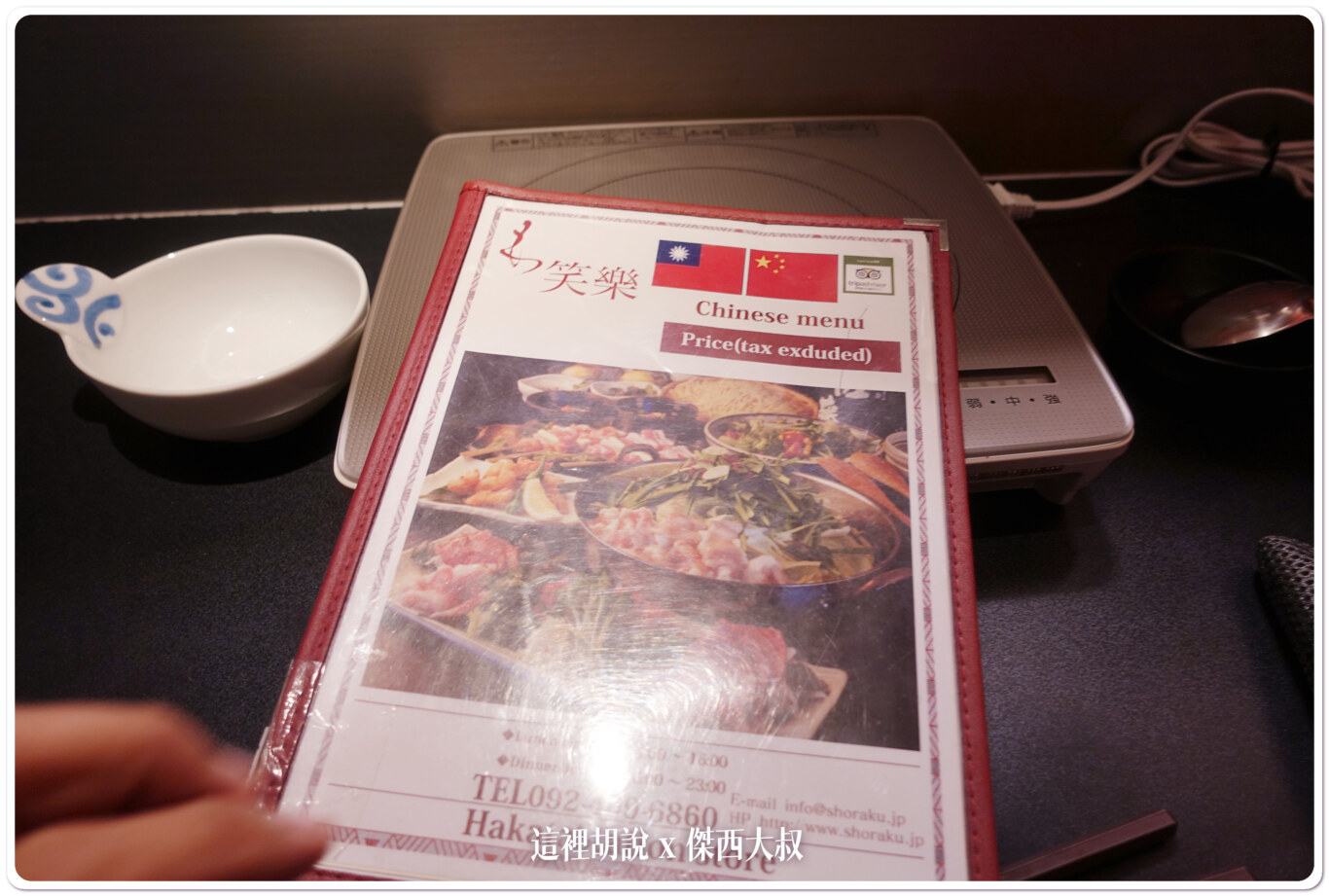 福岡牛腸鍋 笑樂 博多車站店:傑西吃貨筆記 福岡牛腸鍋 笑樂 博多車站店:傑西吃貨筆記