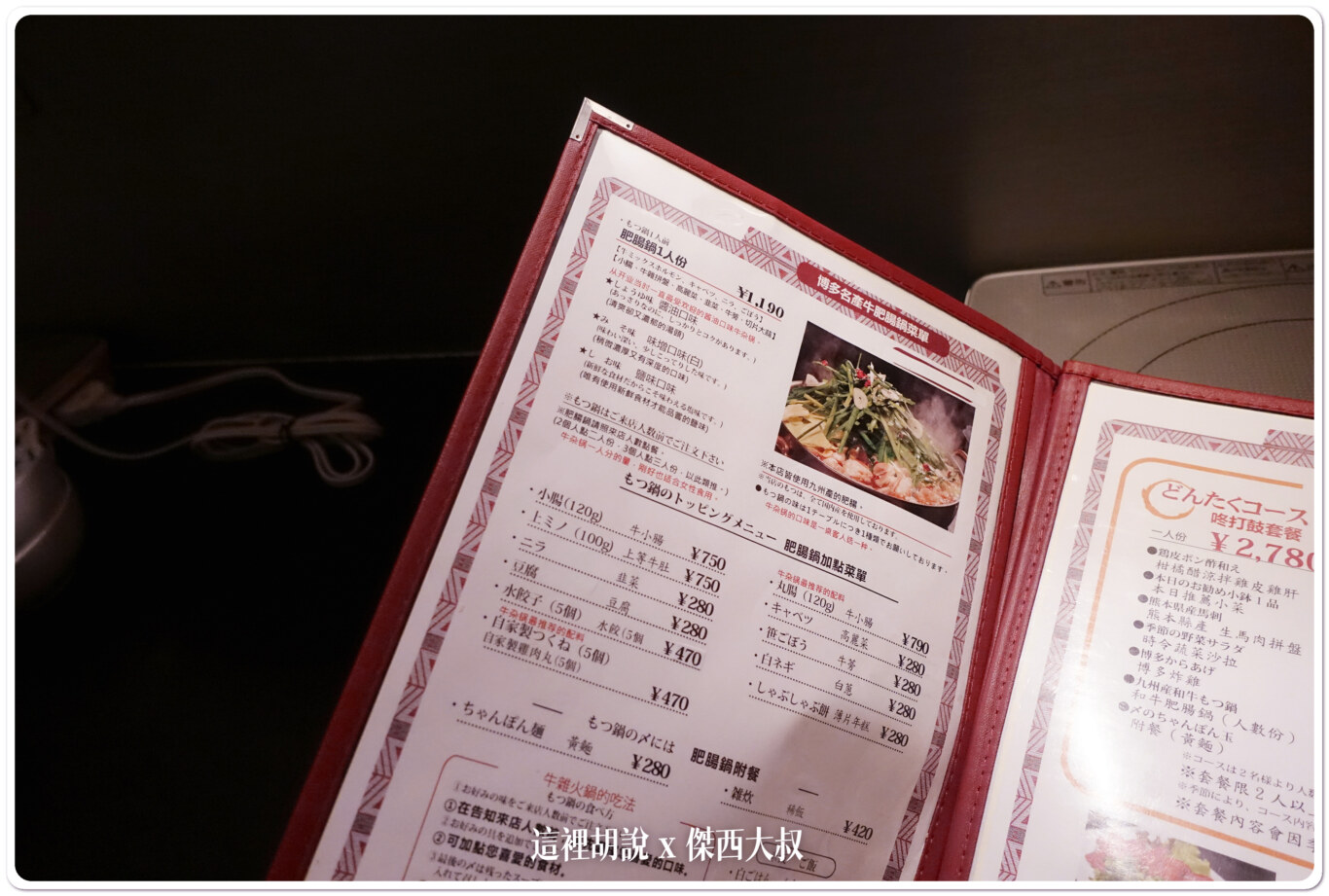 福岡牛腸鍋 笑樂 博多車站店:傑西吃貨筆記 福岡牛腸鍋 笑樂 博多車站店:傑西吃貨筆記