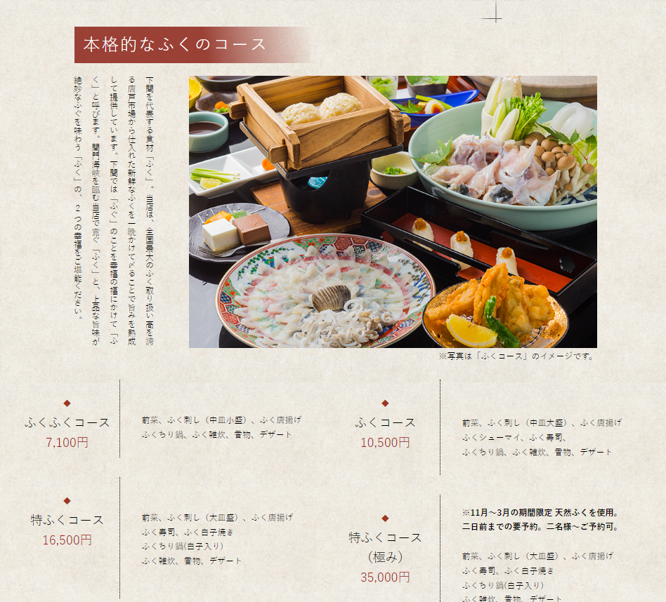下關 平家茶屋 河豚專門店 遠眺關門大橋景:菜單 下關 平家茶屋 河豚專門店 遠眺關門大橋景:菜單