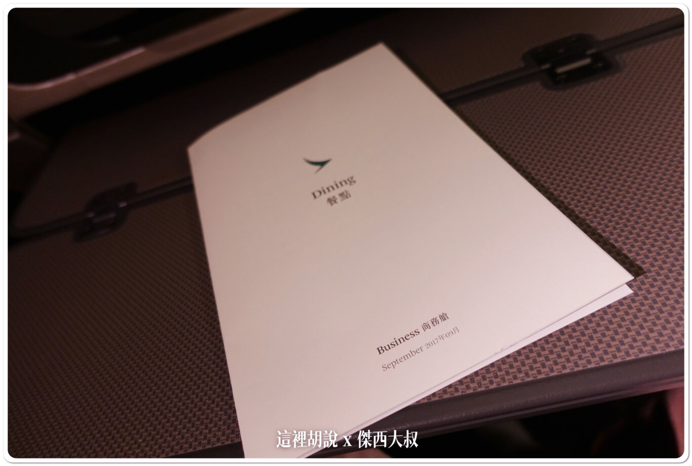 2017 TPE-KIX CX564 國泰航空 商務艙飛行紀錄 照片紀錄：TPE-KIX 商務艙：菜單
