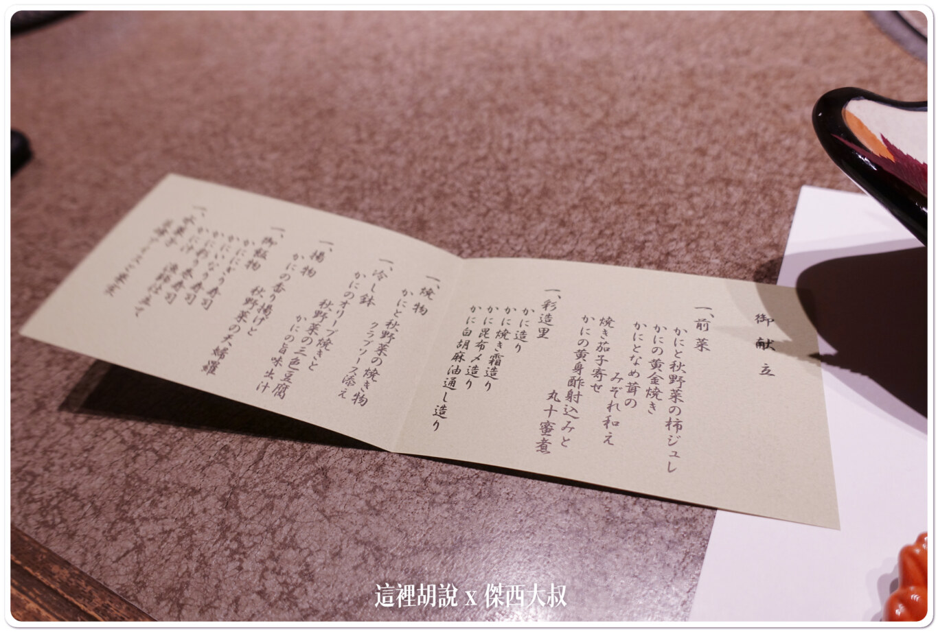 大阪心齋橋 螃蟹料理 蟹道樂 網元別館 かに道楽：菜單