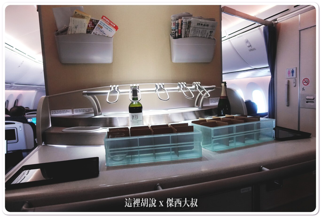 ANA的787有設置這一個吧台,提供中長程旅客自助BAR ANA的787有設置這一個吧台,提供中長程旅客自助BAR