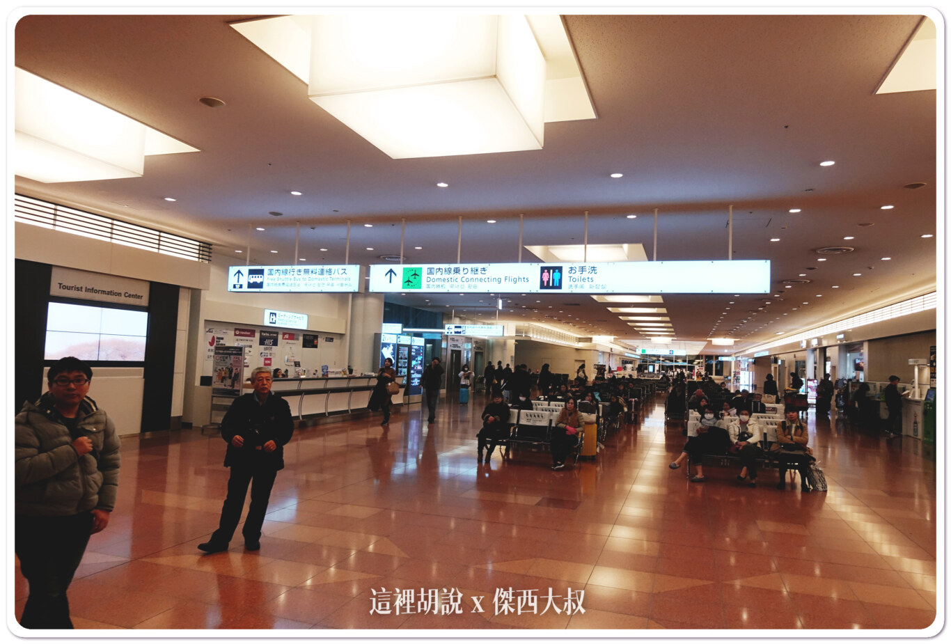 全日空 松山轉高松國內線飛行記錄 TSA-HND-TAK 照片記錄:HND轉機 全日空 松山轉高松國內線飛行記錄 TSA-HND-TAK 照片記錄:HND轉機