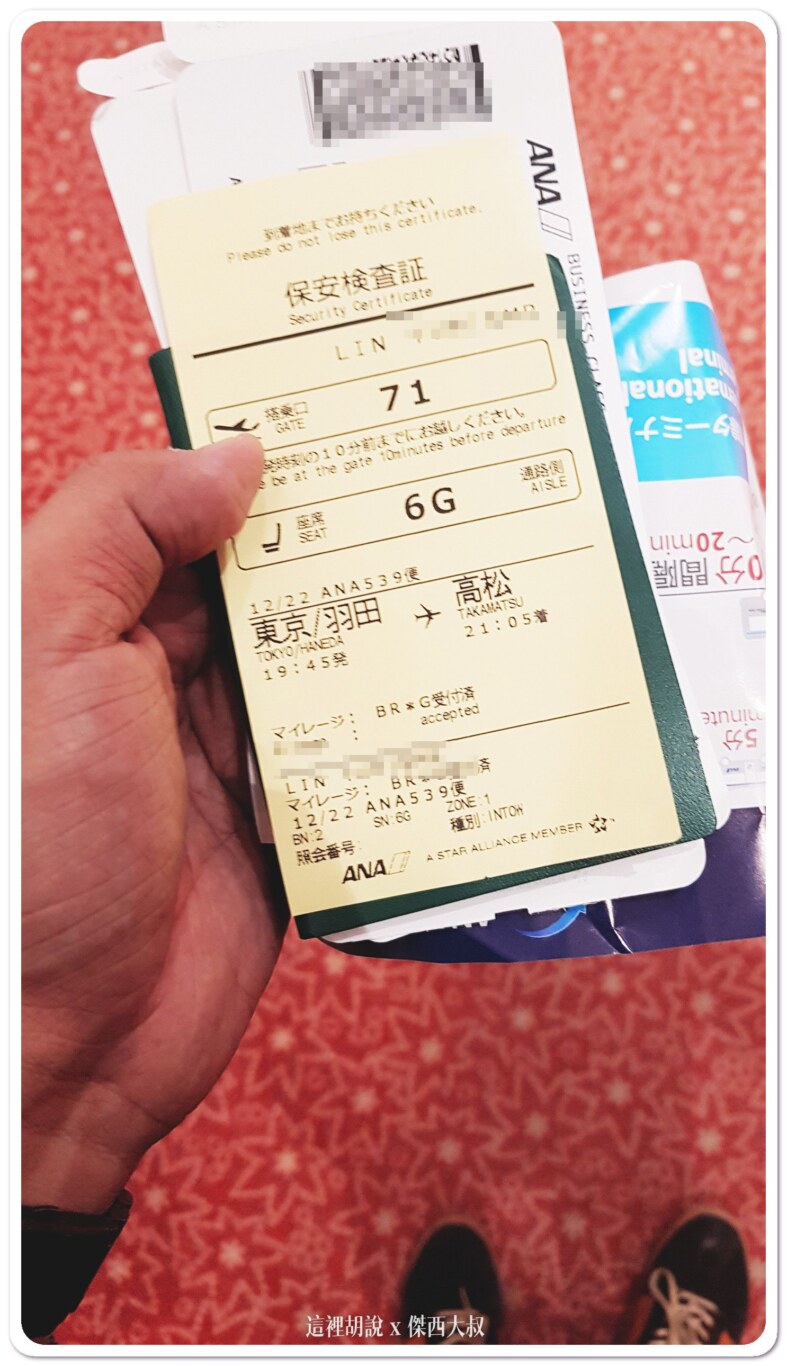日本國內線在過安檢的時候都會拿到這個安檢單 日本國內線在過安檢的時候都會拿到這個安檢單