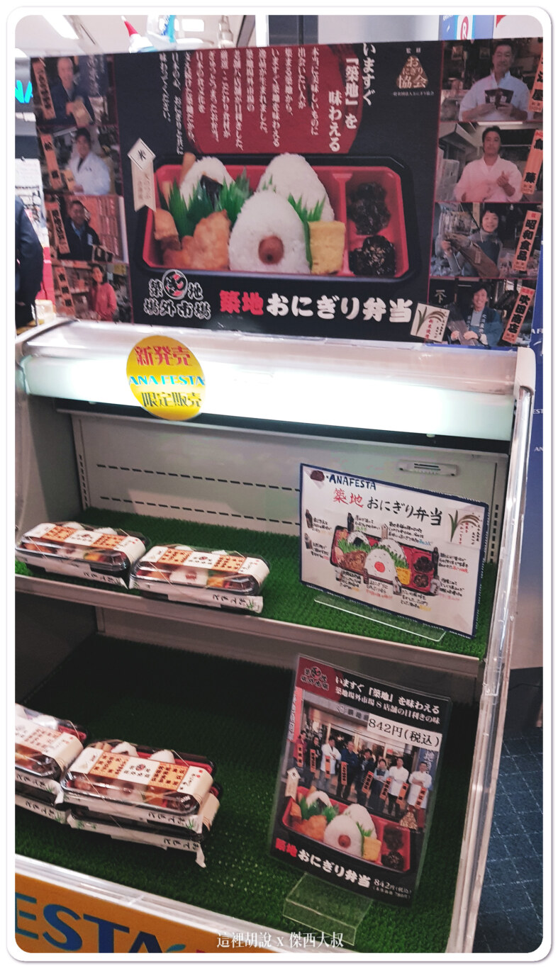 機場也有便當 機場也有便當