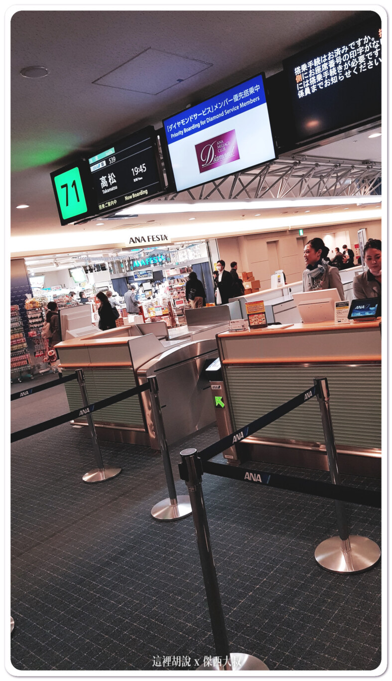 全日空 松山轉高松國內線飛行記錄 TSA-HND-TAK 照片記錄:HND轉機 全日空 松山轉高松國內線飛行記錄 TSA-HND-TAK 照片記錄:HND轉機