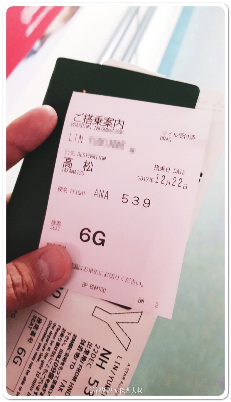 全日空 松山轉高松國內線飛行記錄 TSA-HND-TAK 照片記錄:HND轉機 全日空 松山轉高松國內線飛行記錄 TSA-HND-TAK 照片記錄:HND轉機