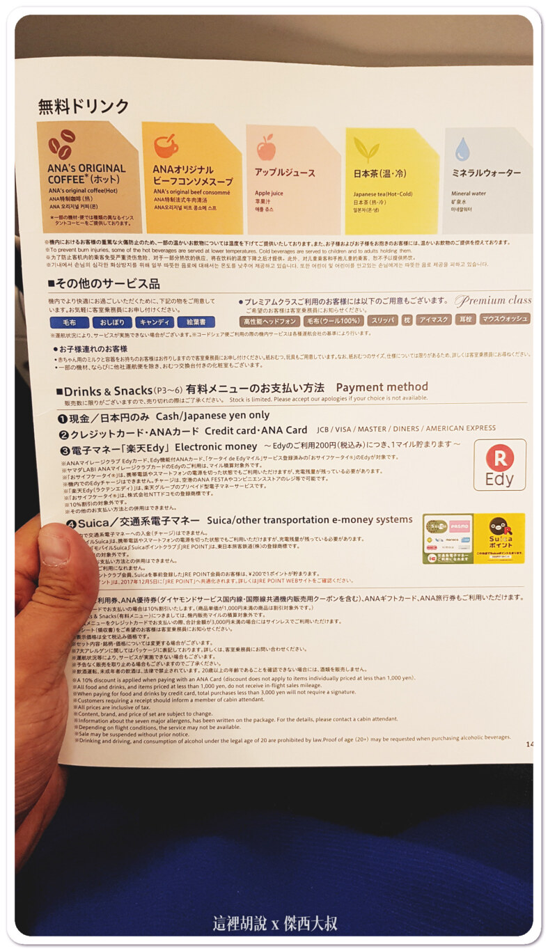 全日空 松山轉高松國內線飛行記錄 TSA-HND-TAK 照片記錄：HND-TAK
