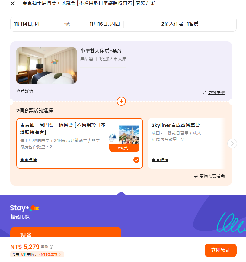 點開有套票說明