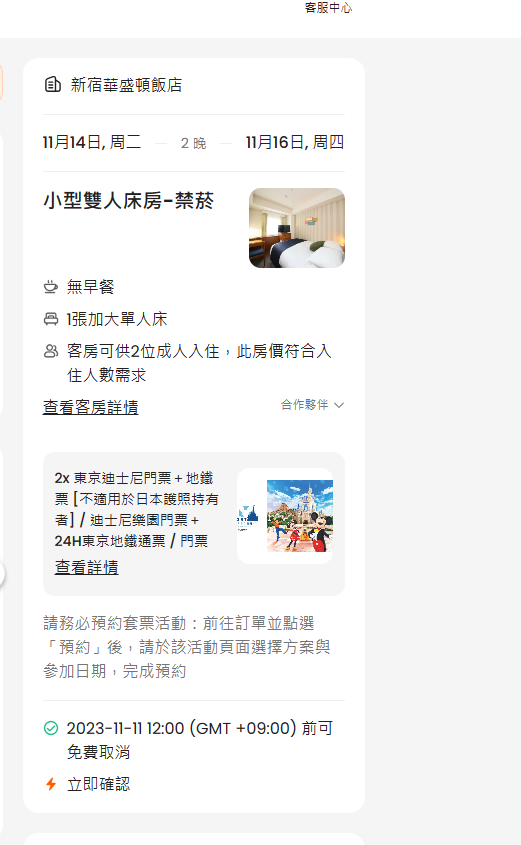 下單的時候也會看到有套票的說明