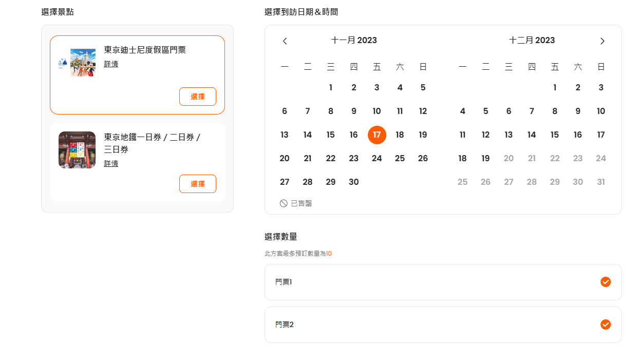 選擇門票之後可以選擇日期，如果兩張門票要選擇不同日期的話下方請點單一一張門票（連玩兩天或者不同天去兩次）
