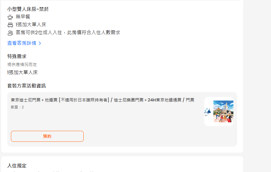 訂單確認之後可以看到多了套裝的方案選擇可以直接預約