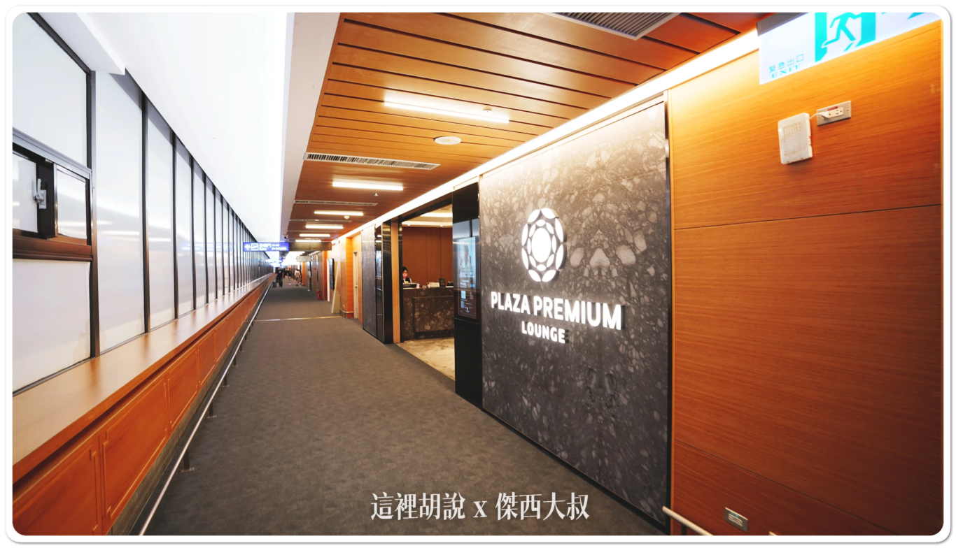 24 小時營業清單:桃園機場 深夜出發不踩雷!精選 餐廳與補給清單:樂沐糕餅、拉麵販賣機、超商:管制區域(安檢後) T1出發區 環亞貴賓室 24小時營運
