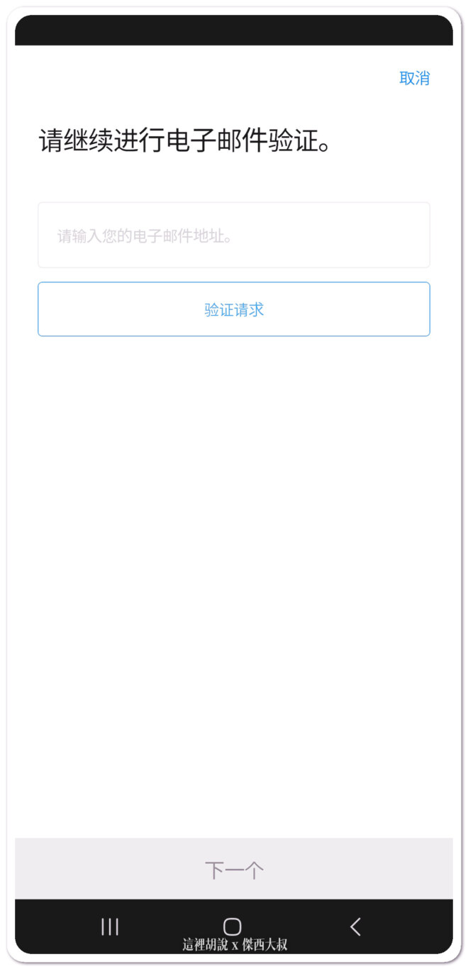 使用EMAIL註冊並且完成驗證