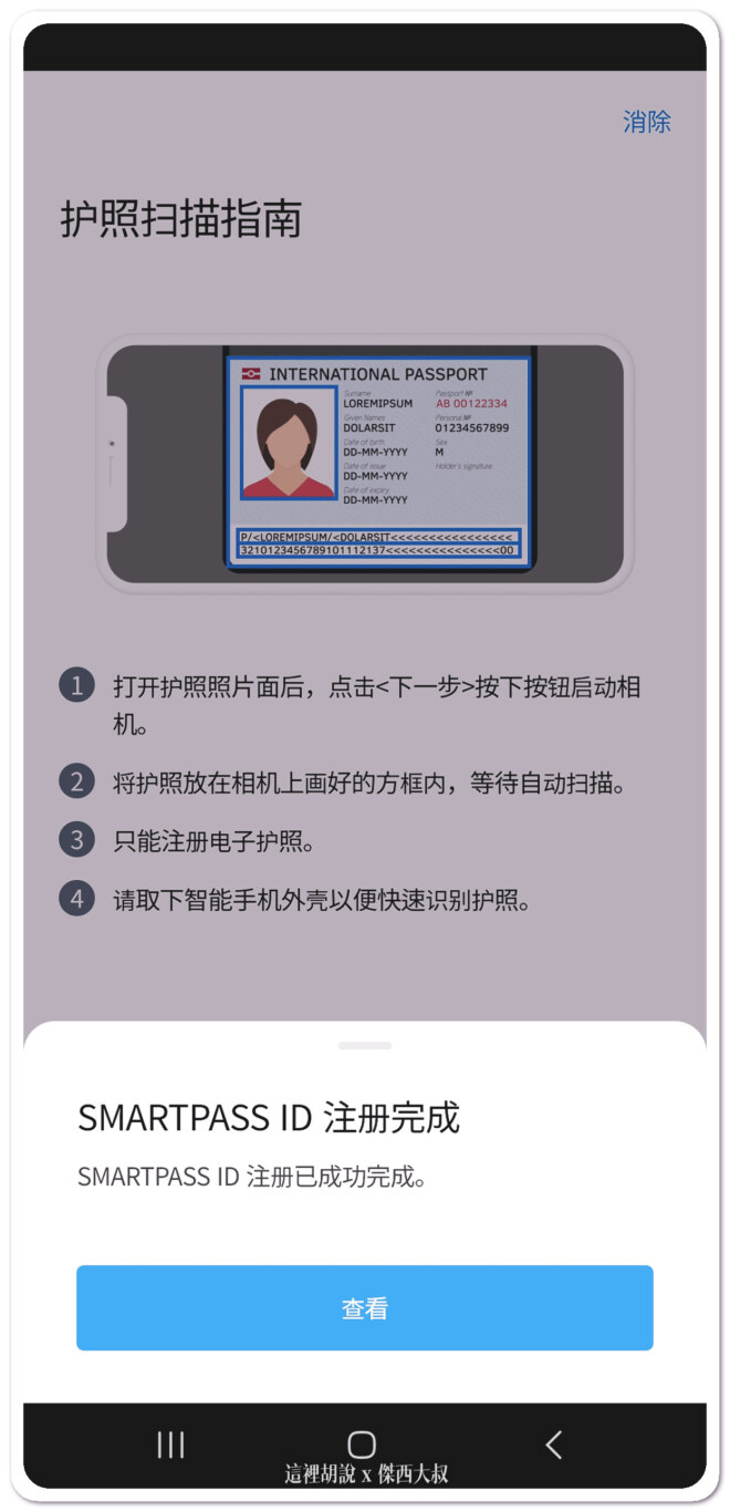 看到這個畫面就是完成SMART PASS註冊