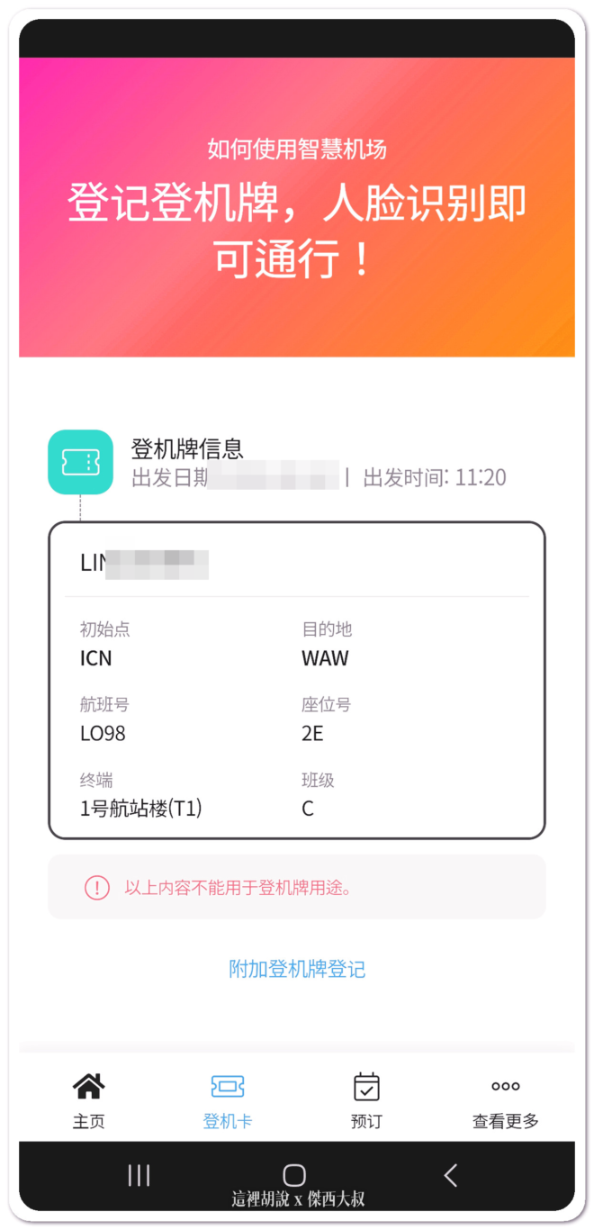 掃描登機證這個程序完成之後主要流程就完成了。
