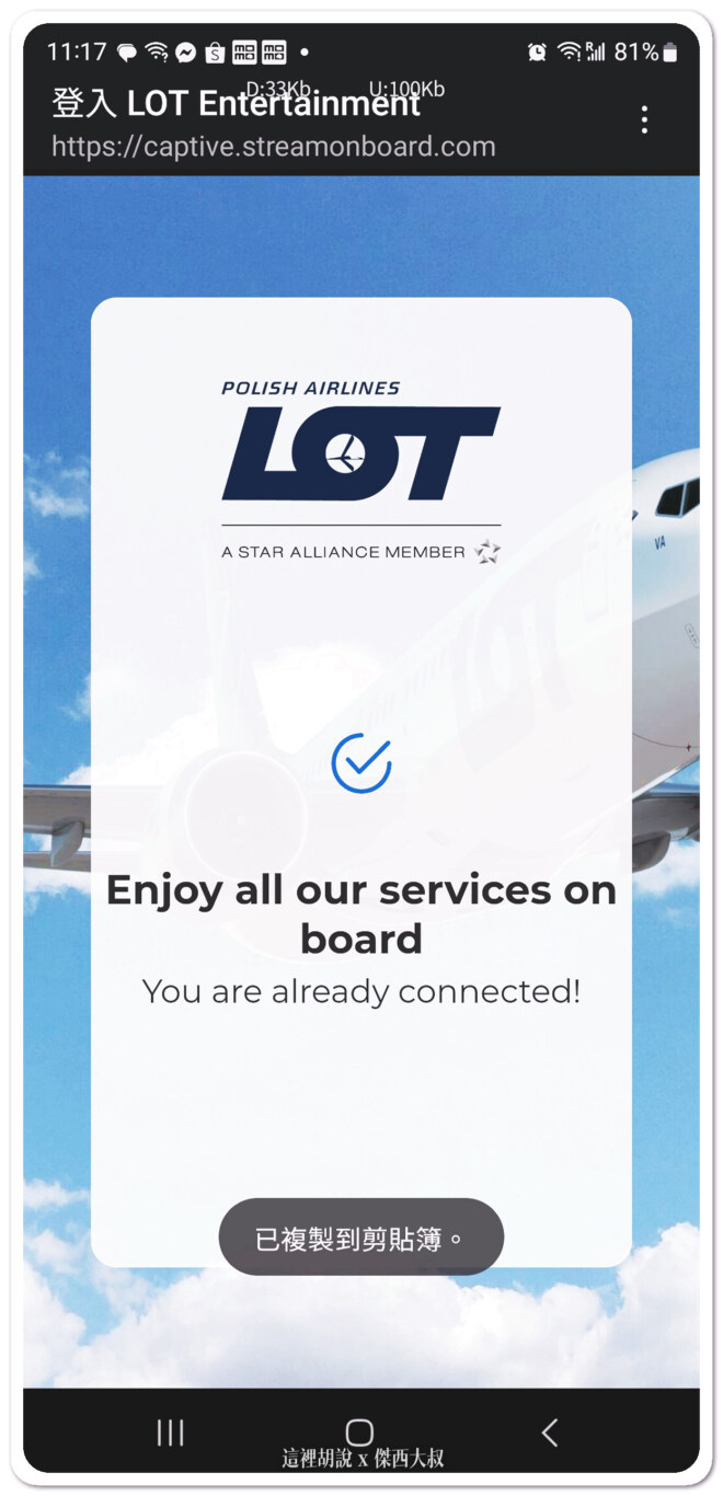 飛行記錄：波蘭航空 737MAX-8 WIFI型機上娛樂系統 華沙飛往馬德里 區域商務艙：WIFI 娛樂系統