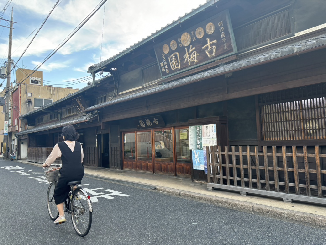 奈良 古梅園製墨本店 四百多年老店 日本最早製作墨條:傑西筆記 奈良 古梅園製墨本店 四百多年老店 日本最早製作墨條:傑西筆記