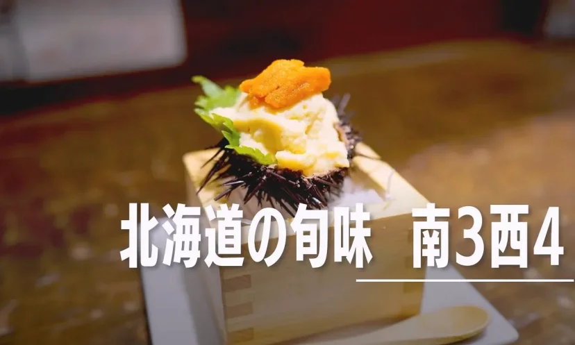 北海道札幌薄野居酒屋 北海道の旬味 南3西4 不小心發現的口袋店 - 這裡胡說 JL TALKS
