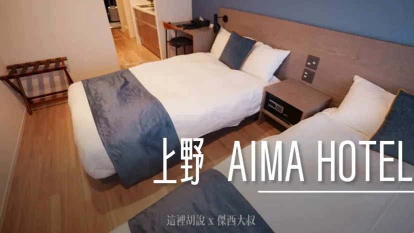 上野:AIMA 避開喧鬧的住宅區的公寓酒店 廚房、洗衣機 - 這裡胡說 JL TALKS 上野:AIMA 避開喧鬧的住宅區的公寓酒店 廚房、洗衣機 - 這裡胡說 JL TALKS