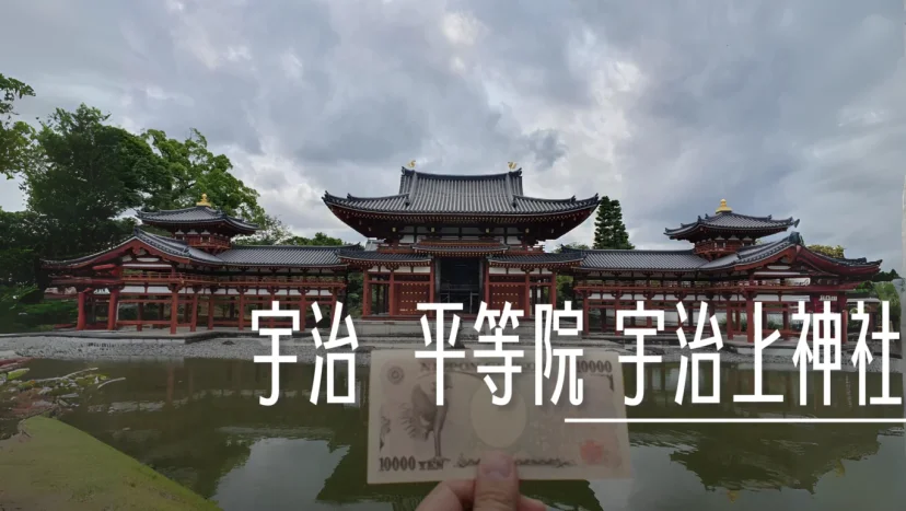 宇治的世界文化遺產 宇治上神社 平等院 - 這裡胡說 JL TALKS 宇治的世界文化遺產 宇治上神社 平等院 - 這裡胡說 JL TALKS