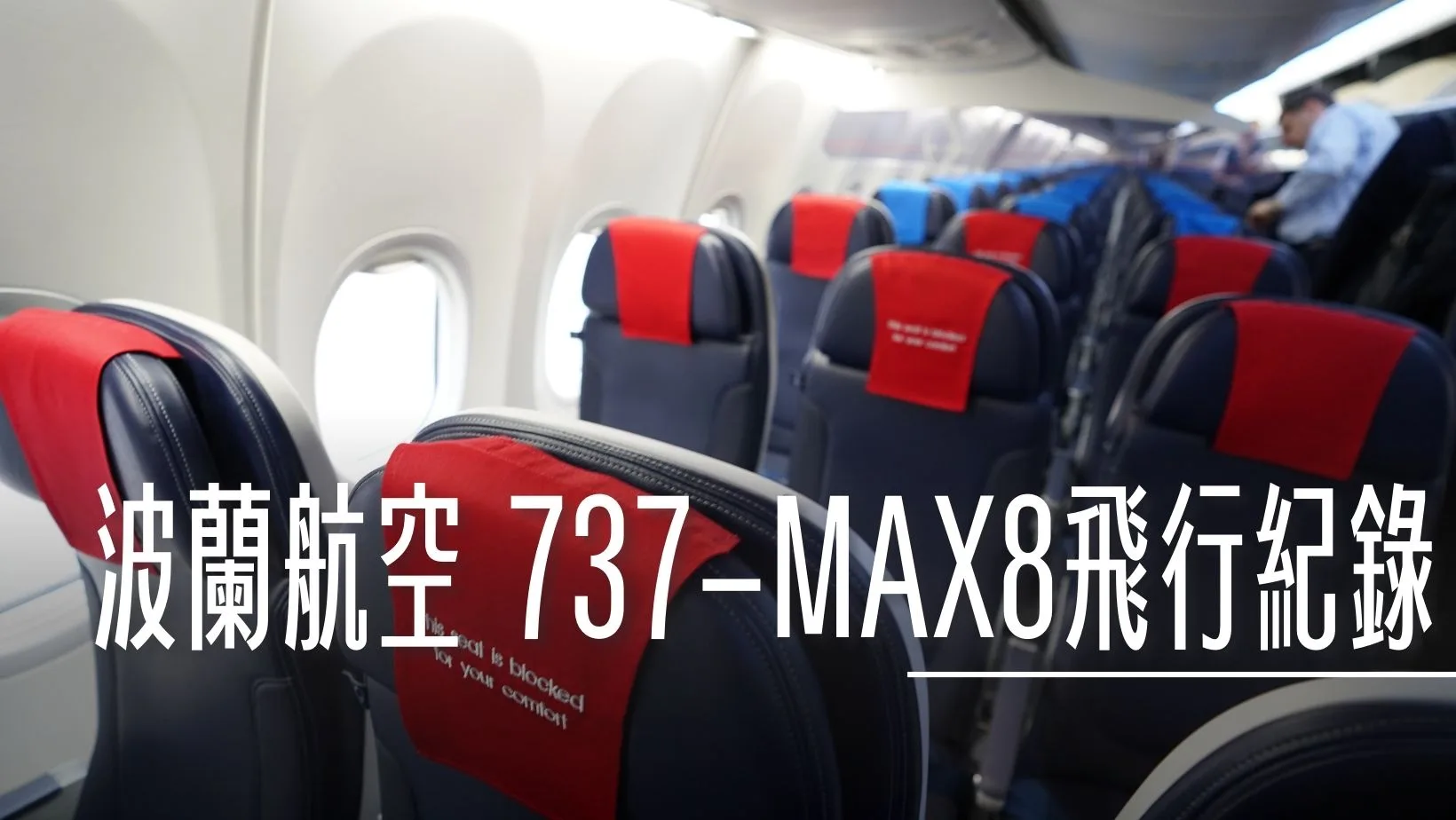 飛行記錄:波蘭航空 737MAX-8 WIFI型機上娛樂系統 華沙飛往馬德里 區域商務艙 - 這裡胡說 JL TALKS 飛行記錄:波蘭航空 737MAX-8 WIFI型機上娛樂系統 華沙飛往馬德里 區域商務艙 - 這裡胡說 JL TALKS