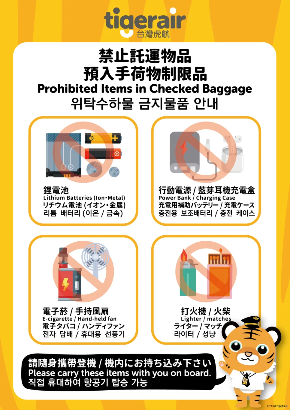 以下是線上報到之前需要注意的事項，請務必確實閱讀目前最特別的是行動電源