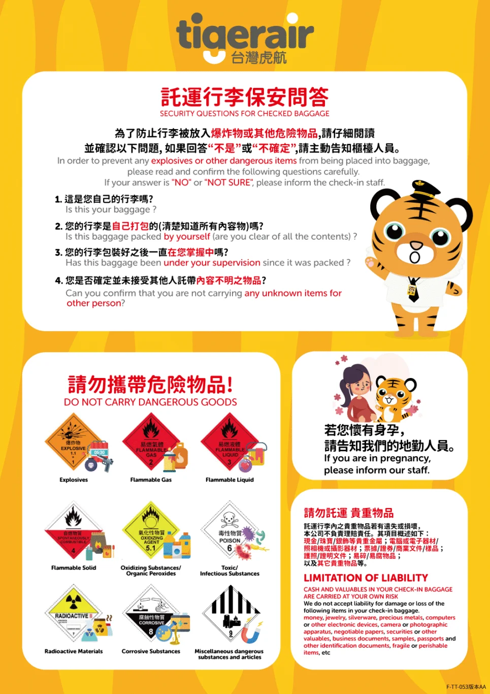 再次確認是否有其他的特別危險物品確保行李是自己打包