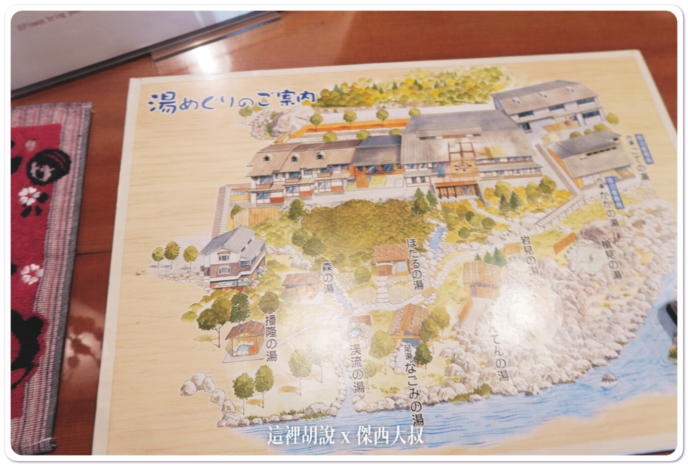 這就是它的小湯屋跟泡湯區的地圖 這就是它的小湯屋跟泡湯區的地圖