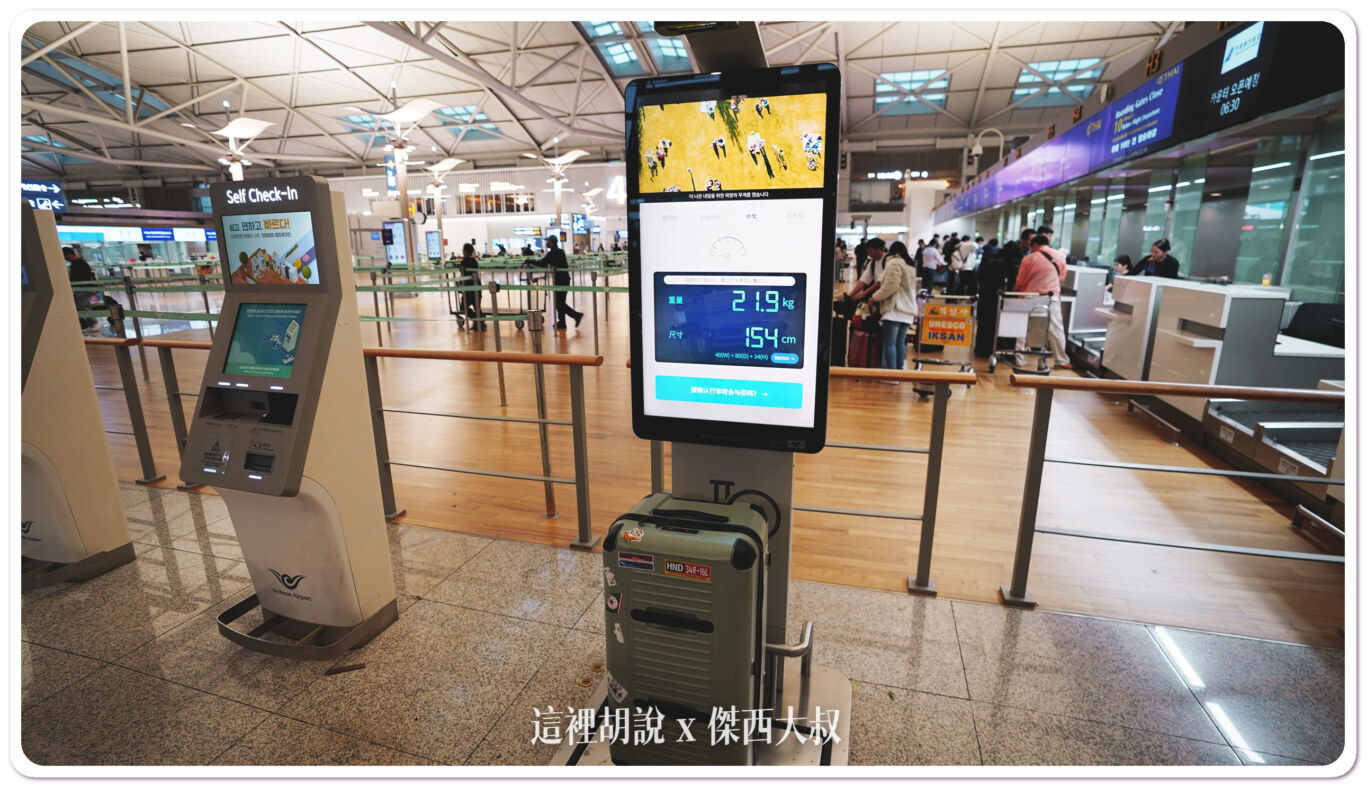 仁川機場隨處可見的十大貼心服務設計 讓旅客更舒服：隨處可見的行李秤，可以測量行李大小是否符合航空公司規範