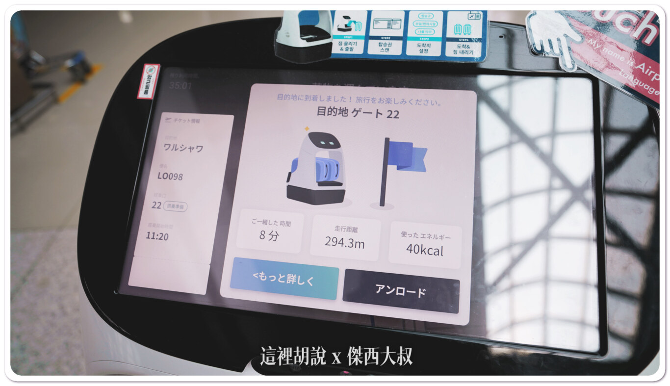 仁川機場隨處可見的十大貼心服務設計 讓旅客更舒服：不想要自己扛行李、有機器人幫你送去登機門
