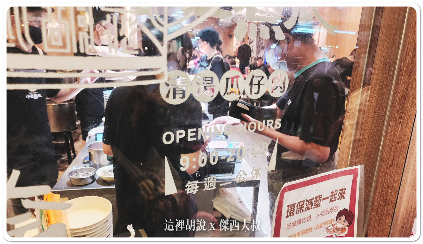 營業時間早上九點到晚上八點每周二公休 營業時間早上九點到晚上八點每周二公休