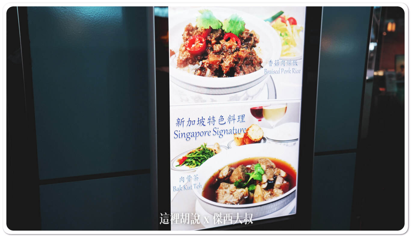 At the entrance, they attract customers with Bak Kut Teh and minced meat rice.