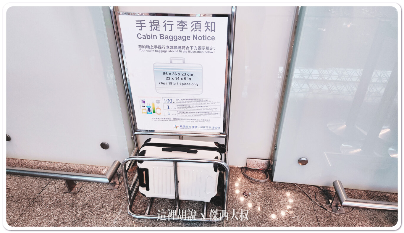 桃園機場通用框