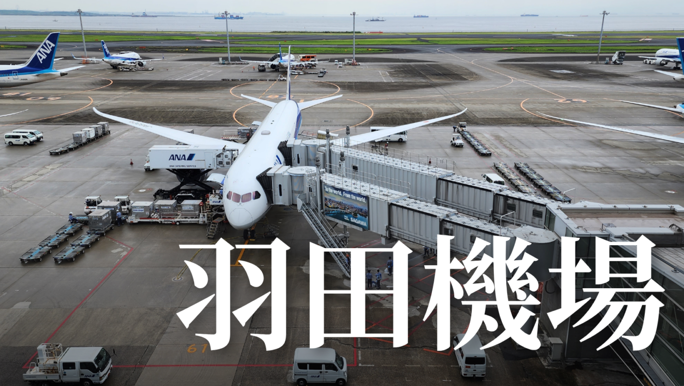 從購買機票到上飛機，需要知道的事情有哪些：機場懶人包