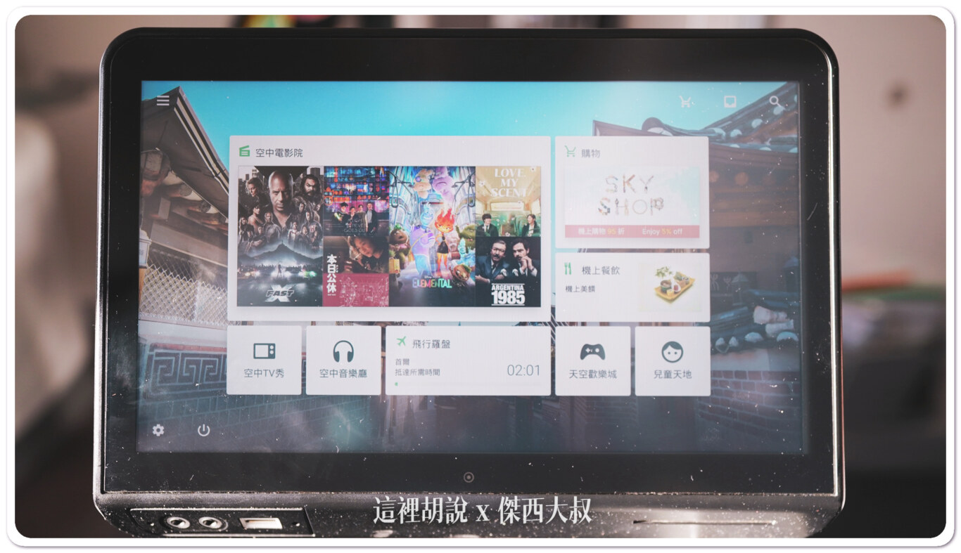 開娛樂系統螢幕的順暢程度已經堪比組員的速度了