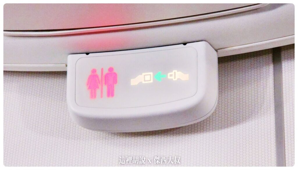 洗手間使用中、請繫上安全帶