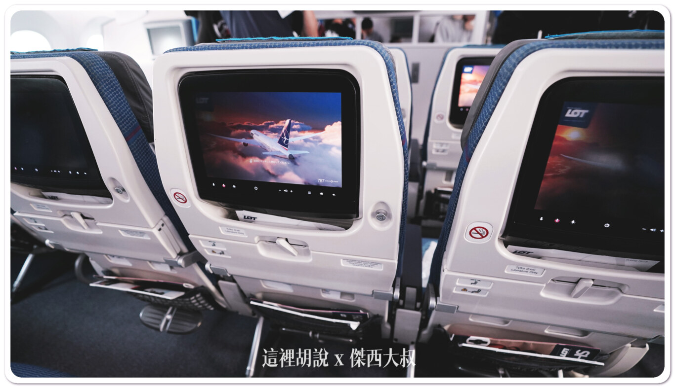 波蘭航空 仁川-華沙 B787 商務艙飛行記錄 ICN-WAW LO98/LO97：波蘭航空787座位：經濟艙