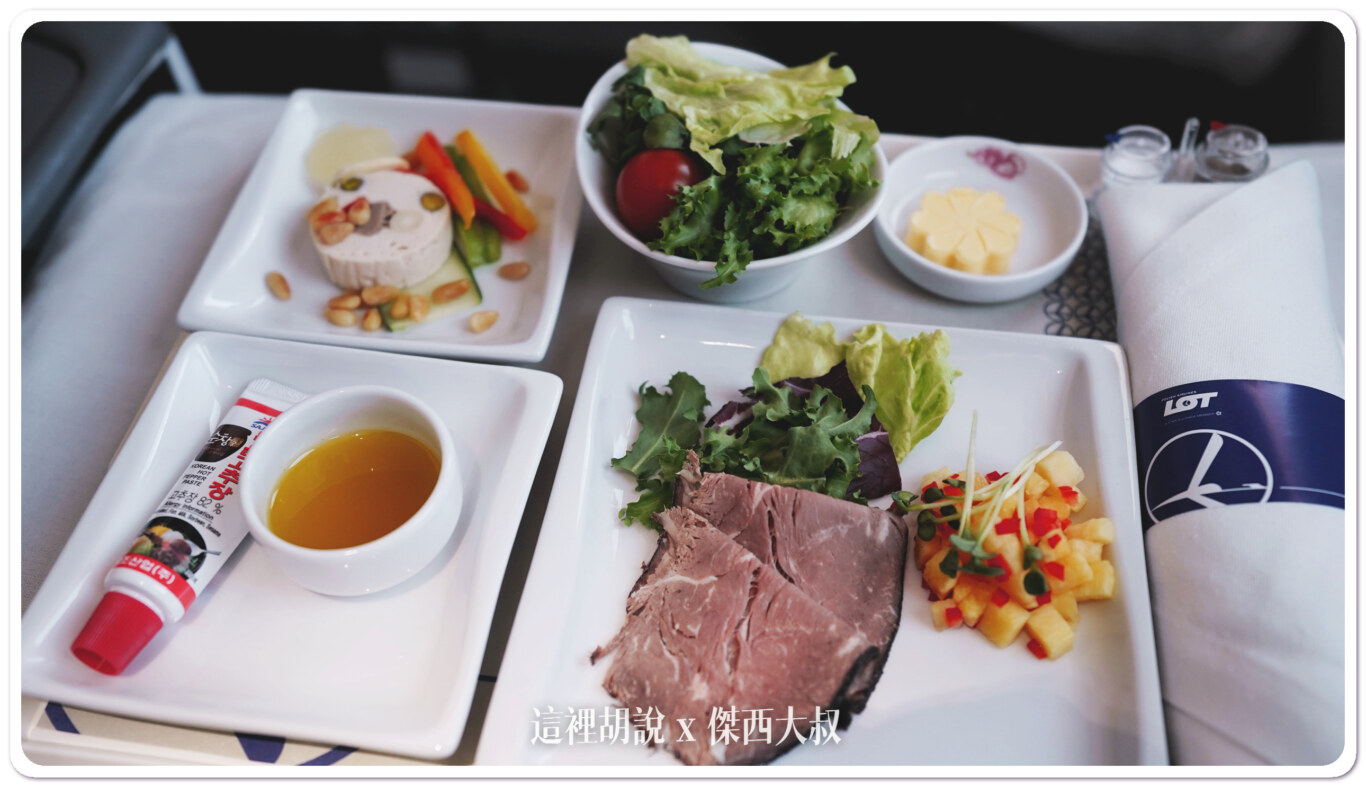 波蘭航空 仁川-華沙 B787 商務艙飛行記錄 ICN-WAW LO98/LO97：LO98 ICN-WAW 第一餐