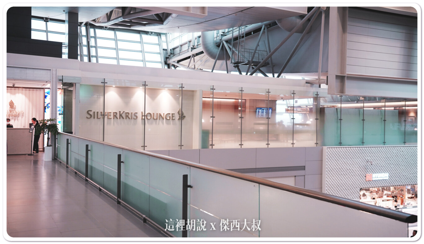 仁川機場 新加坡航空自營貴賓室 裝潢典雅餐點精緻 - 這裡胡說 JL TALKS