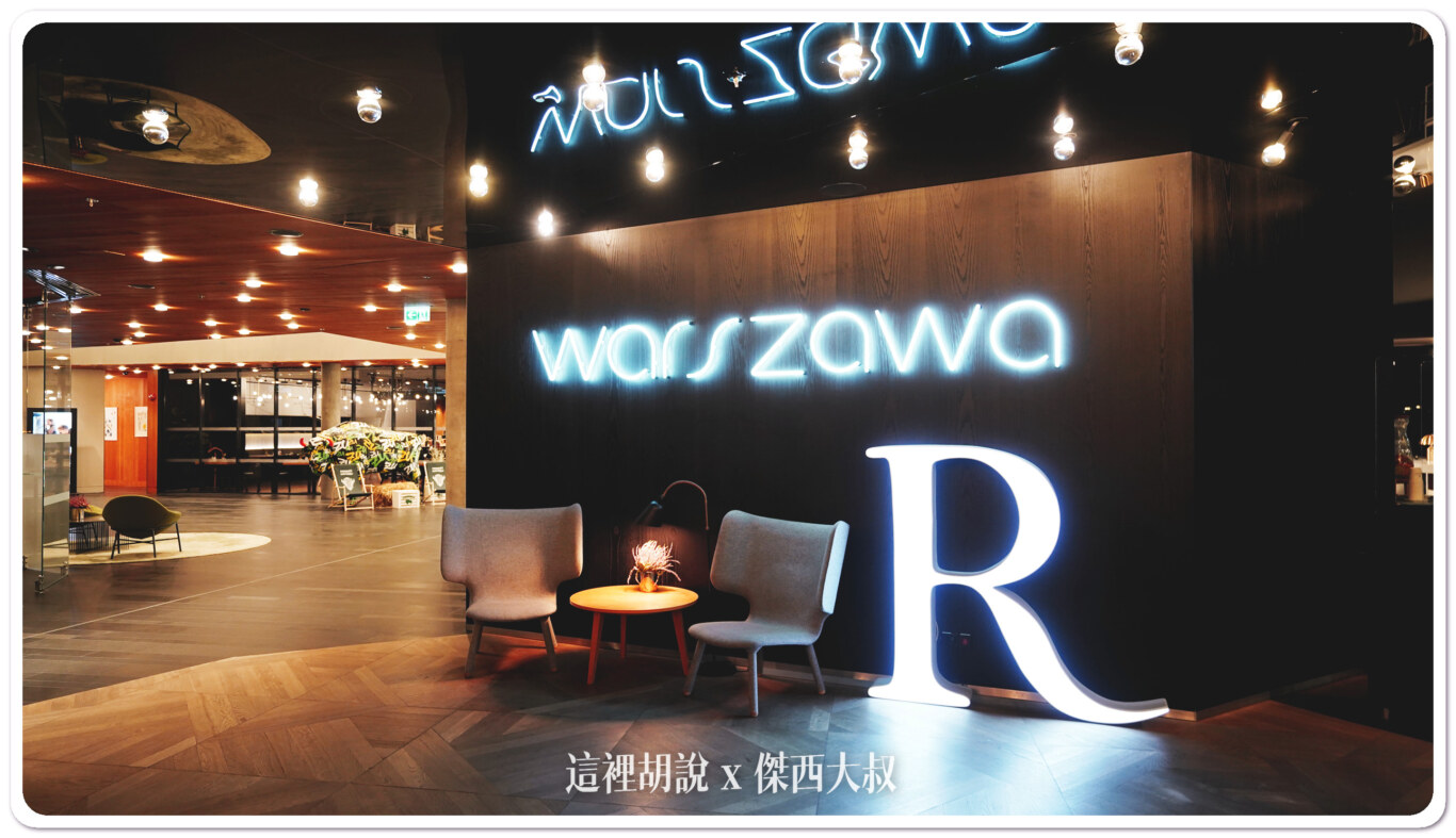 波蘭華沙機場住宿 萬麗酒店 Renaissance Warsaw Airport Hotel：飯店大廳/走廊