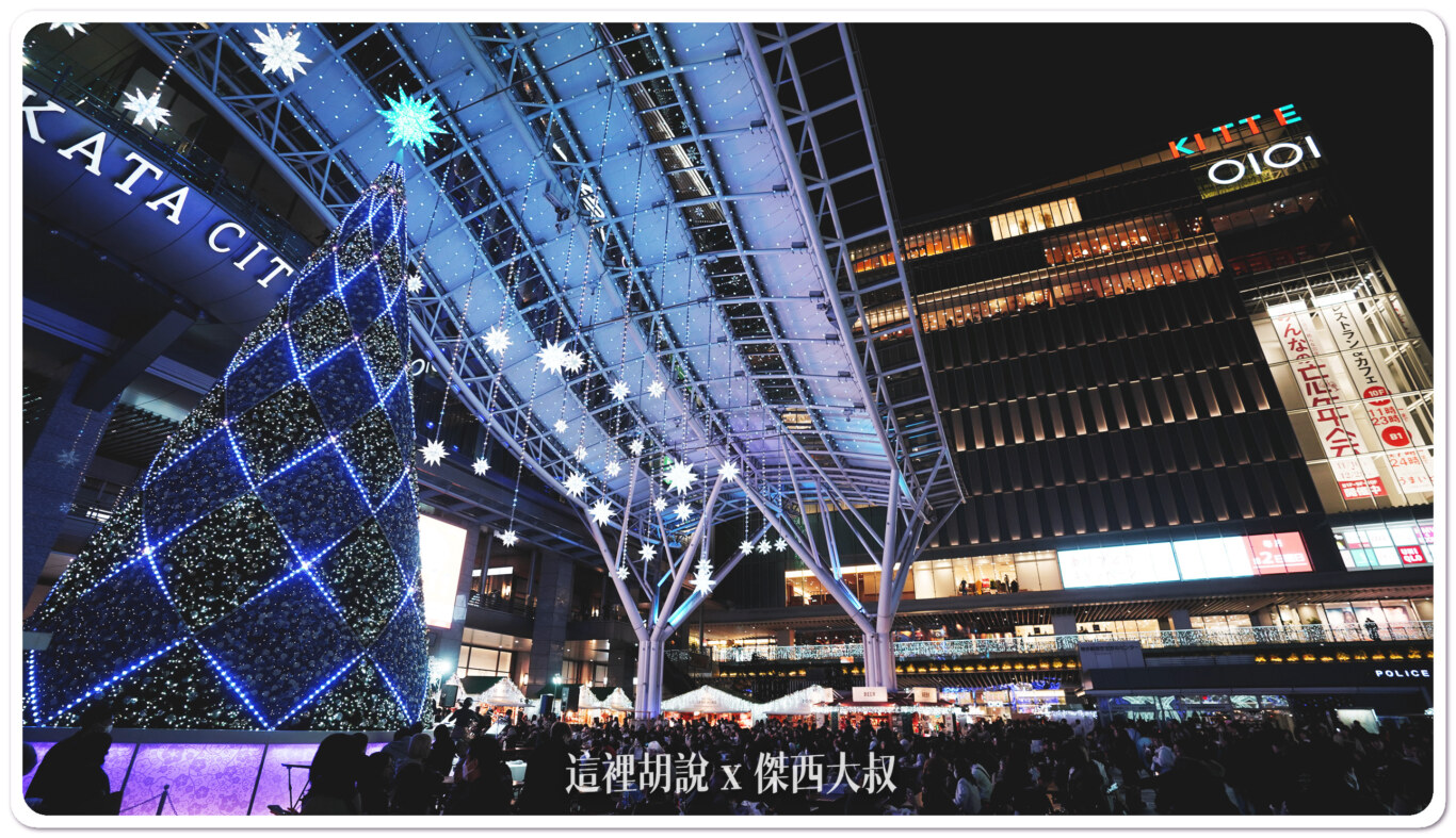 博多車站/聖誕來福岡 Christmas Advent 日本最大規模 其他景區資訊  2023聖誕杯樣式：博多車站聖誕市集-夜晚點燈