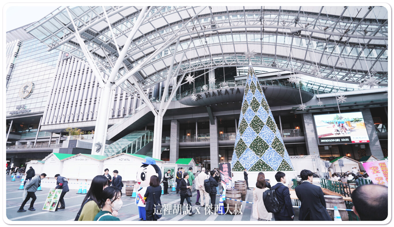 博多車站/聖誕來福岡 Christmas Advent 日本最大規模 其他景區資訊  2023聖誕杯樣式：博多車站聖誕市集-白天