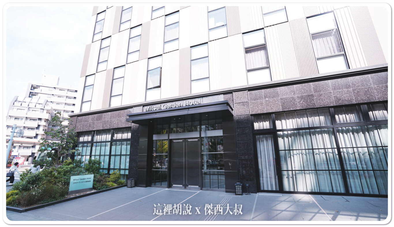 福岡博多住宿 三井花園飯店福岡衹園 運河城隔壁 走路可到博多車站：飯店外觀