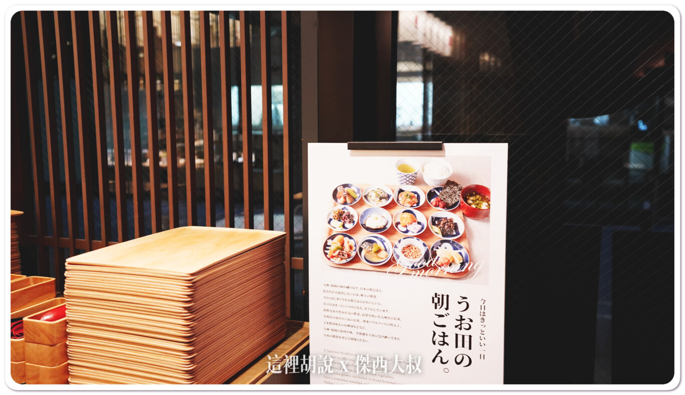 福岡博多住宿 三井花園飯店福岡衹園 運河城隔壁 走路可到博多車站：飯店早餐