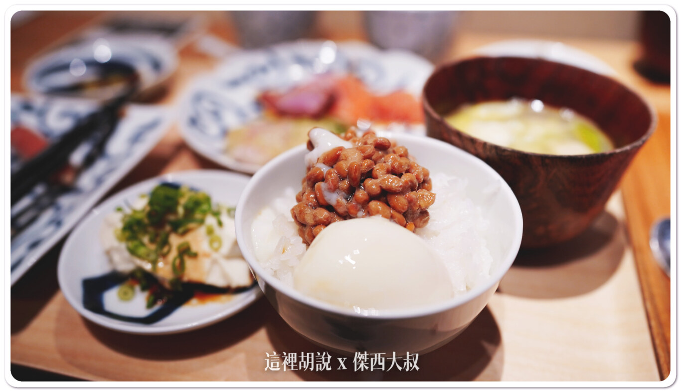 納豆跟溫泉蛋