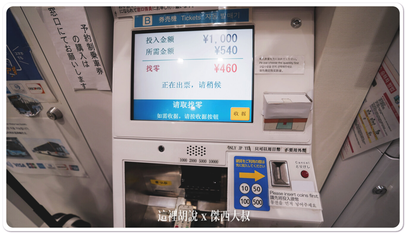 福岡機場國際線 前往博多車站 接駁車購票搭乘：售票機/車票
