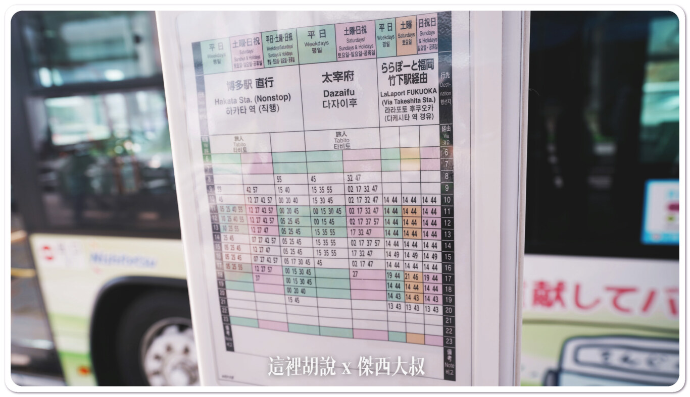 同個月台有前往博多車站、太宰府、還有LALAPORT的車輛